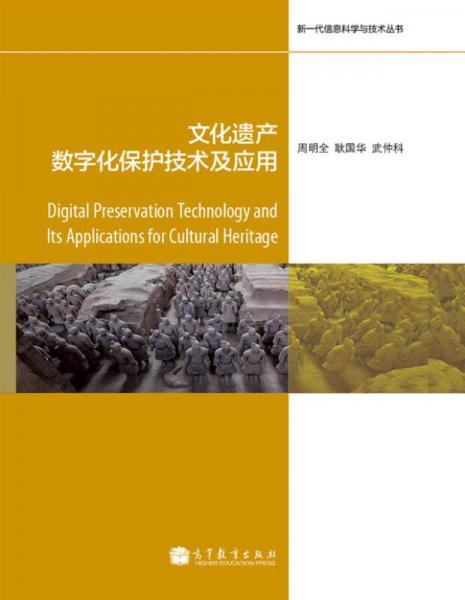 文化遗产数字化保护技术及应用