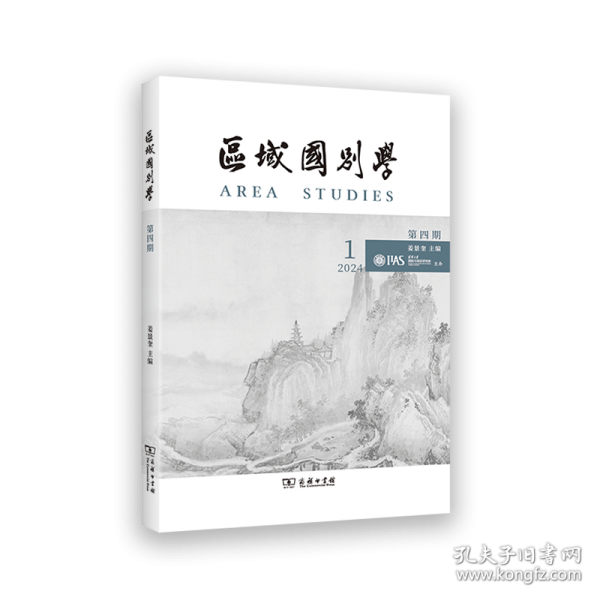 區(qū)域國別學