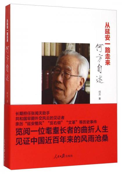 从延安一路走来
