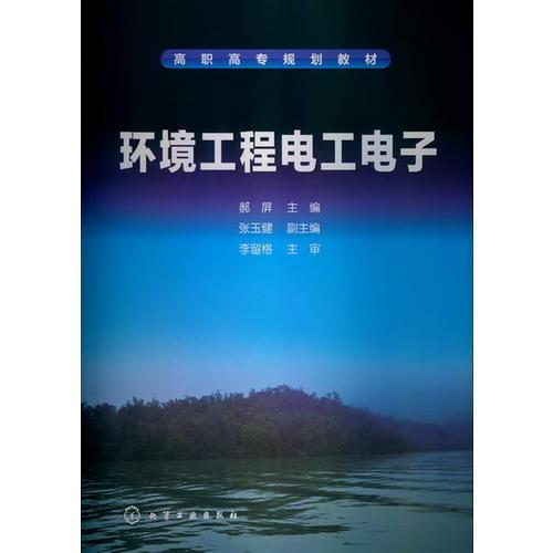 環(huán)境工程電工電子(郝屏)