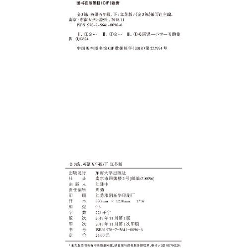 19春金3练5年级英语（下）江苏版