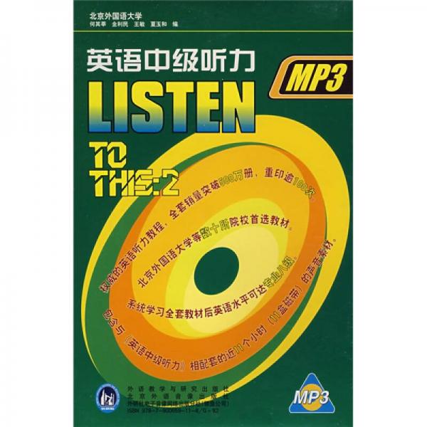 英語(yǔ)中級(jí)聽(tīng)力