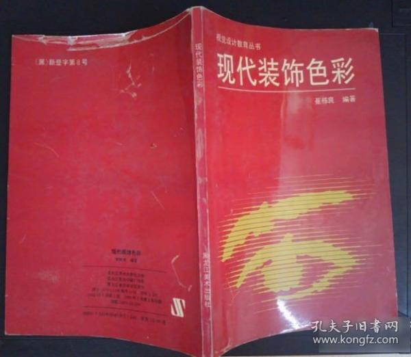 現(xiàn)代裝飾色彩