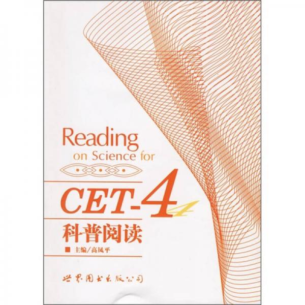 CET-4科普阅读