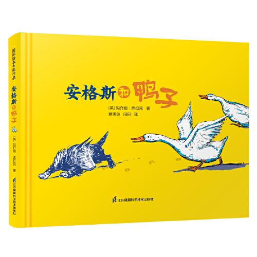 安格斯和鴨子·凱迪克大獎作家繪本