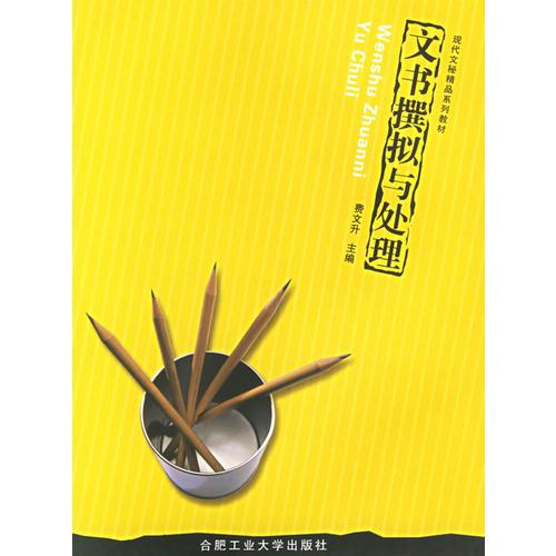 文書撰擬與處理