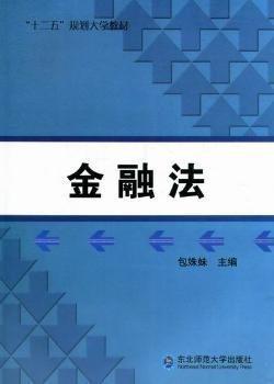 金融法