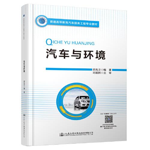 汽車與環(huán)境
