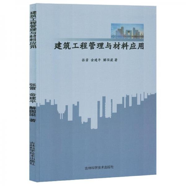 建筑工程管理與材料應(yīng)用 建筑工程 張雷//金建//解國(guó)梁|責(zé)編:梁麗玲 新華正版