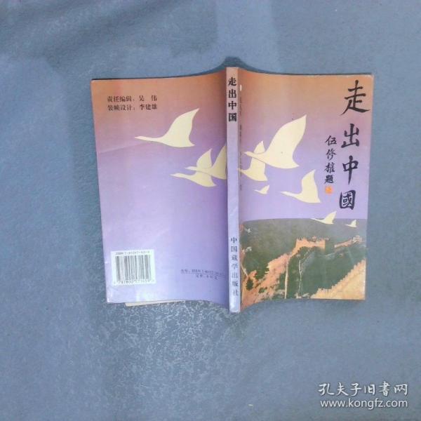 走出中國(guó)
