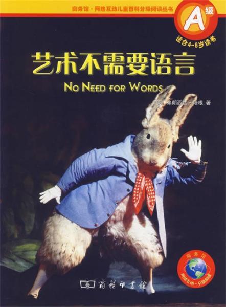 藝術(shù)不需要語言