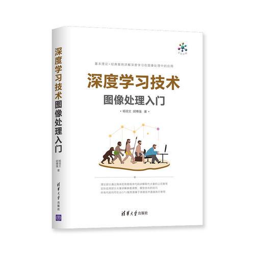 深度学习技术图像处理入门