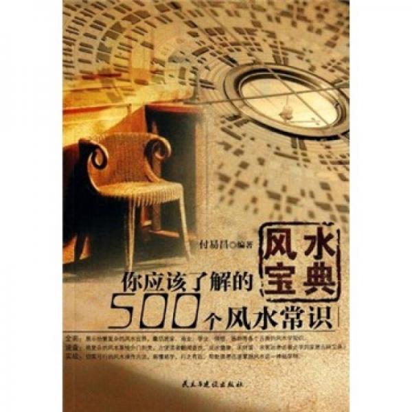 风水宝典