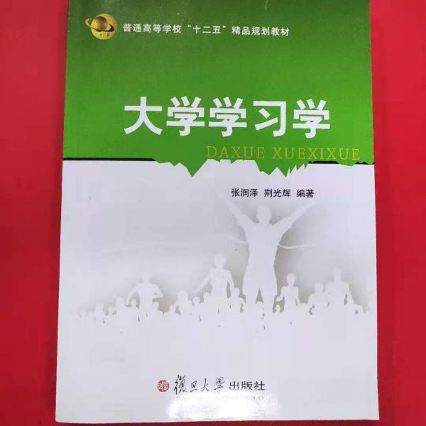 大學(xué)學(xué)習(xí)學(xué)