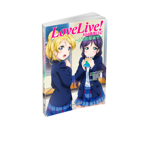 Love Live!校园偶像日记 μ’s的圣诞节