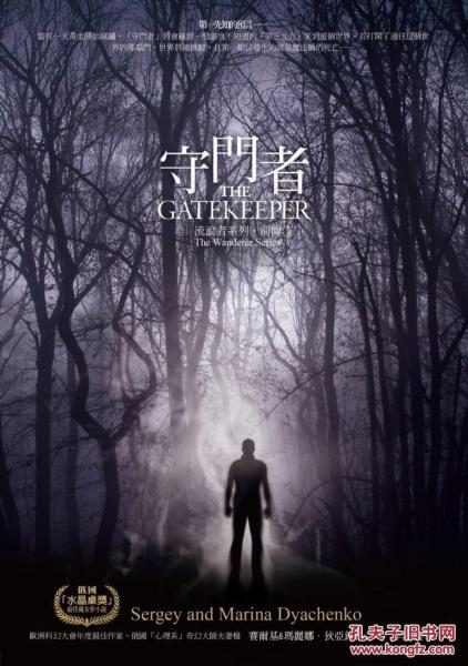流浪者系列?前傳：守門者