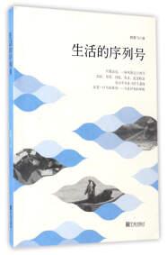 生活的序列號
