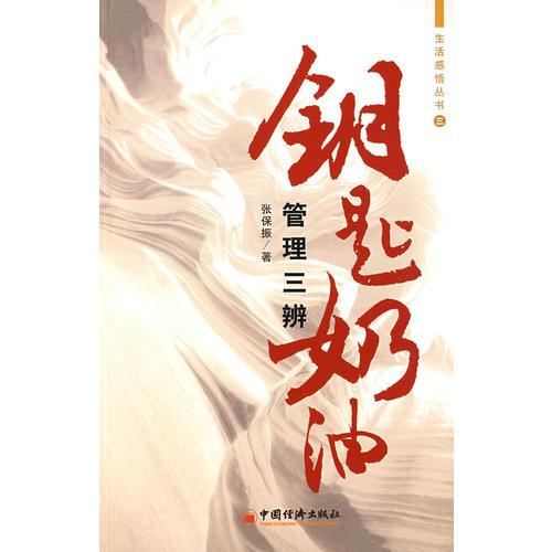 鑰匙奶油：管理三辨