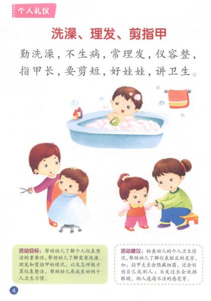 幼儿礼仪2：芽芽篇