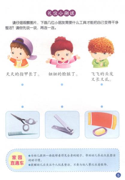 幼儿礼仪2：芽芽篇