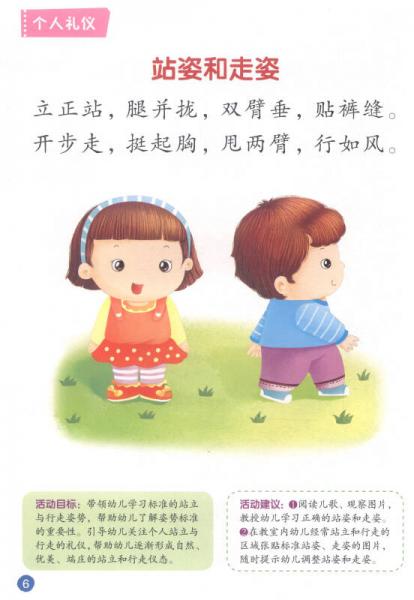 幼儿礼仪2：芽芽篇