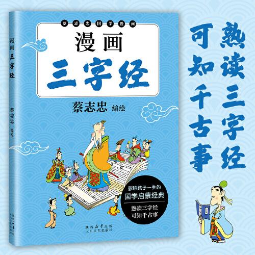 漫畫三字經(jīng)