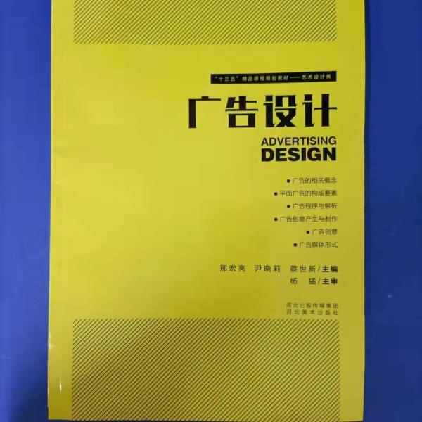 廣告設(shè)計(jì)