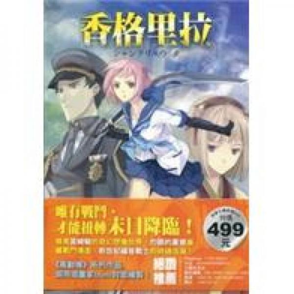 香格里拉套書