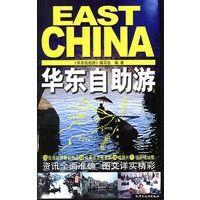 華東自助游