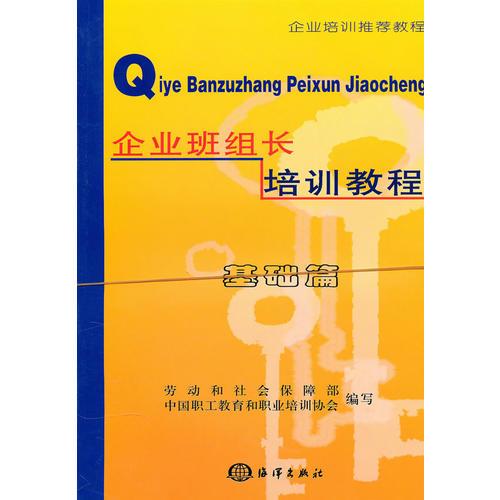 企業(yè)班組長培訓(xùn)教程（共2篇）