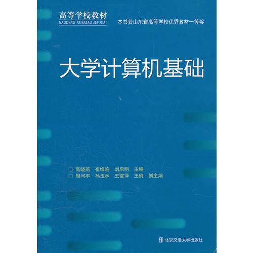 大學(xué)計算機基礎(chǔ)