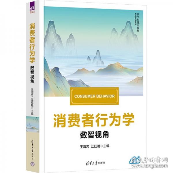消費(fèi)者行為學(xué)