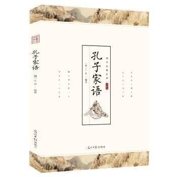孔子家語