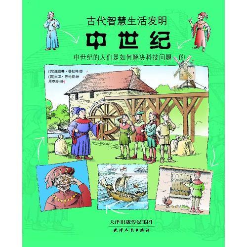 中世紀(jì)