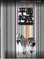 平面構(gòu)成