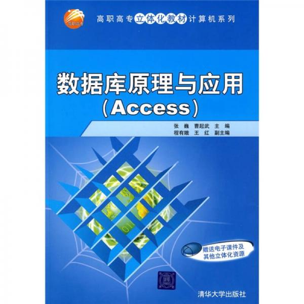 数据库原理与应用（Access）