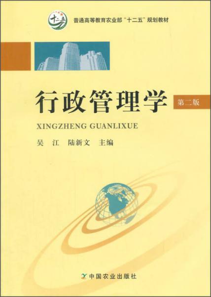 行政管理學(xué)