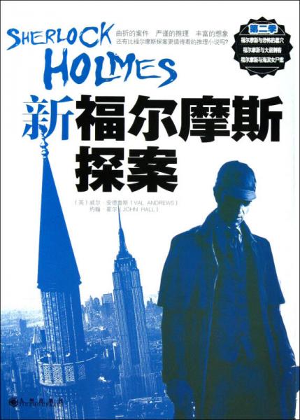 新福爾摩斯探案（第2季）