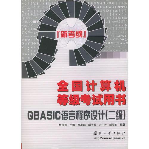 QBASIC語言程序設(shè)計