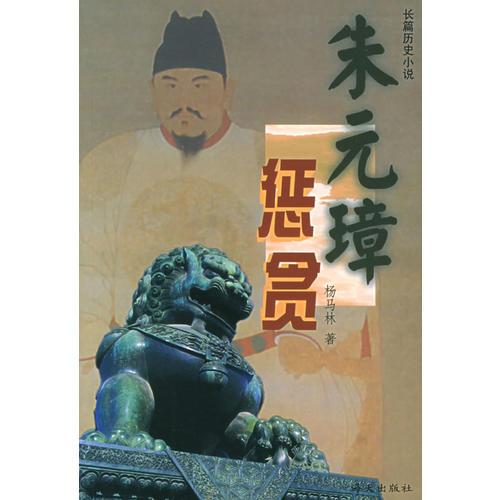 朱元璋懲貪(上下)