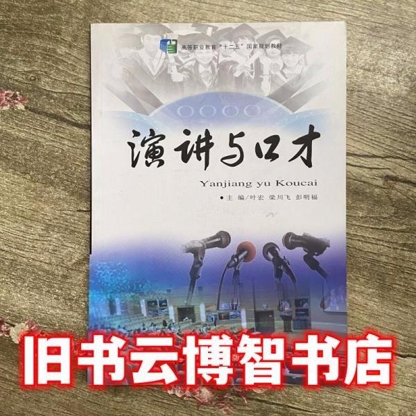 演講與口才 帶塑封