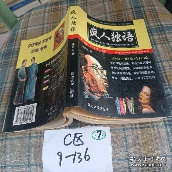 瘋?cè)霜氄Z:魔鬼是怎樣亂搞游戲詞典的