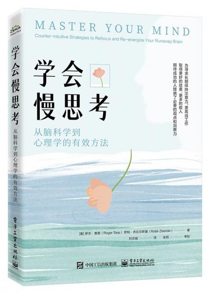 学会慢思考：从脑科学到心理学的有效方法