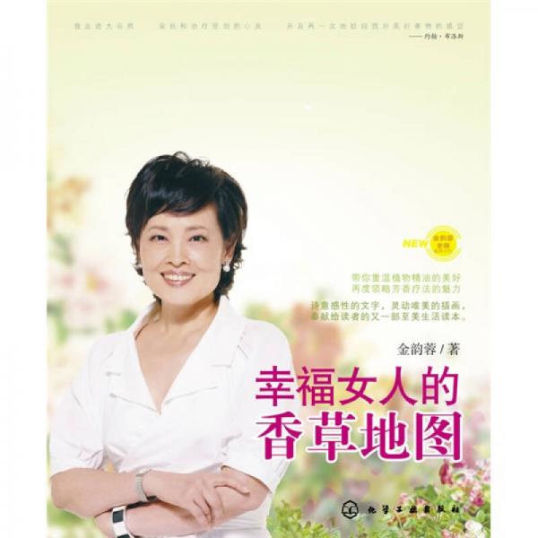 幸福女人的香草地图