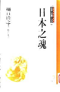 日本之魂 : 