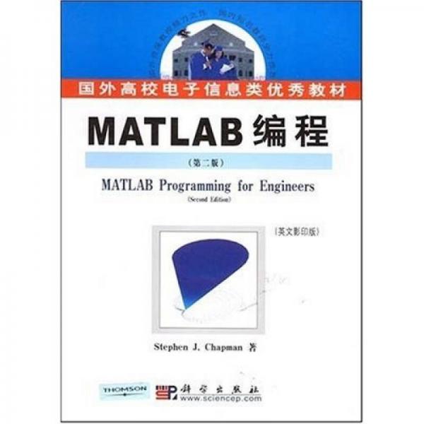 MATLAB编程：第2版