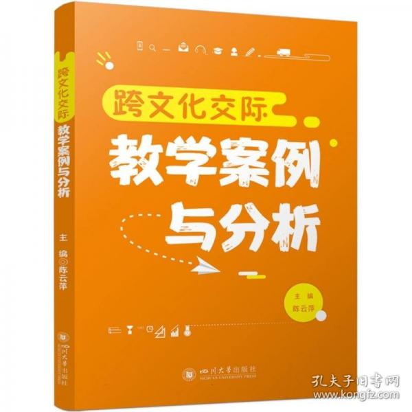 跨文化交際教學(xué)案例與分析