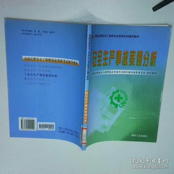 安全生產(chǎn)事故案例分析