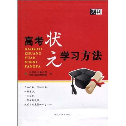 高考狀元學(xué)習(xí)方法