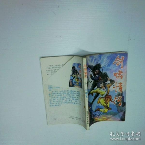 夺命藤蛇棒.上